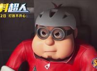 合家欢动画电影《饮料超人》定档6月12日端午必看欢乐开战