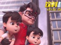 动画电影《饮料超人》发布终极预告