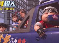 动画电影《饮料超人》发布终极预告