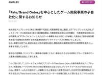 Aniplex收购FGO研发商，B站偷着乐