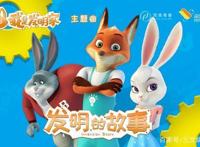 从“山寨迪士尼”到全球版权掮客，欧洲动画大厂MondoTV转型之路