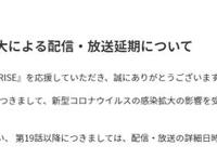 《高达创形者Re：Rise》第2季19话起确定停播多部旧作重播