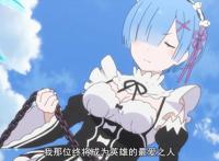 Re0：雷姆终于醒了，可是却遇到了新的问题，菜月昴太难了