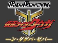 假面骑士空我：未确认生命体0号装动周边公开神还原最终战