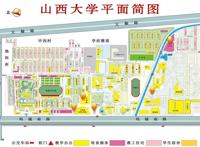 山西大学新生攻略