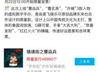 离大谱？《镇魂街》推出虚拟数字手办网友：资本家看了都落泪