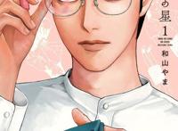 漫画《女校之星》宣布决定动画化校园爆笑喜剧让你开心不停