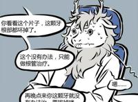 非人哉：熬烈去看医生，还给人家带了水产品，但对方却完全不高兴