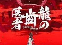 B站9.5分的五部动漫推荐