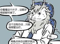 非人哉：给龙族的牙做根管治疗太辛苦，敖烈的压抑险些崩溃