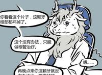 非人哉：即便“硬汉”如敖烈，在面对牙医的时候也“龙颜不保”！