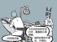 非人哉：即便“硬汉”如敖烈，在面对牙医的时候也“龙颜不保”！