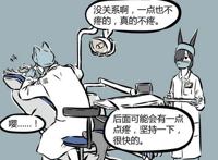 非人哉：即便“硬汉”如敖烈，在面对牙医的时候也“龙颜不保”！