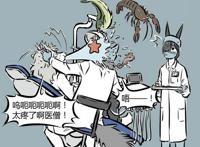 非人哉：即便“硬汉”如敖烈，在面对牙医的时候也“龙颜不保”！