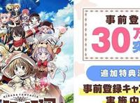 《KiraraFantasia》注册用户高达三十万，新福利开启！