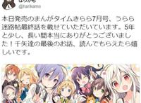 《Urara迷路帖》完结粉丝表示要自杀，活着就是为看到下一集