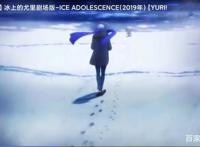 等待时间很长的《冰上的尤里》剧场版，究竟何时上映？