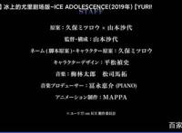 等待时间很长的《冰上的尤里》剧场版，究竟何时上映？