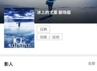 等待时间很长的《冰上的尤里》剧场版，究竟何时上映？