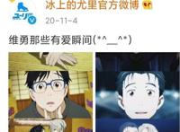 冰上的尤里，官方带头磕糖，空气都弥漫了甜味