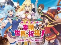 5倍快乐你值得拥有！五部动画角色在同一学校！异世界大合集来袭