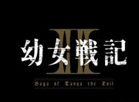 「幼女战记」TV动画2期制作决定！