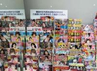 日本便利店停售成人杂志，下一步要“净化”秋叶原？