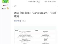 北大举办“二次元主题夜”！却被外人嘲讽，网友戏称：邦邦要火！