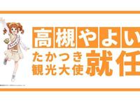 日本人当真健忘？女拳冲锋不断，还让二次元美少女担任观光大使！