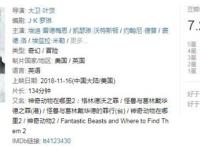 除了中国神兽驺吾《神奇动物2》里还有这些神奇生物