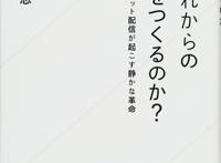 今后由谁来创作动画？中国资本与日本动画