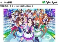 4月全球营收第三！《赛马娘》手游助母公司提前半年达成盈利目标