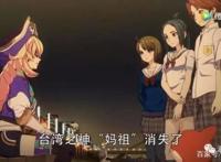 妈祖登上日本动漫世界，中国的文创产业离强大还有多远？