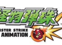 《怪物弹珠》动漫第三季优酷平台正式开播