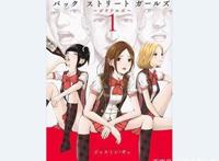 《后街女孩》一部看完之后让人怀疑人生的动漫