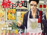 四月新番“极道主夫”绝了，被《后街女孩》支配的腹肌又出现了