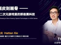 腾讯互娱谢海天：《王牌战士》如何用3D技术还原2D卡通效果