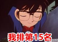 网友选出未来会带自己孩子去看的20部日漫作品，柯南排在第15位