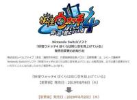 《妖怪手表4》宣布跳票为提升游戏质量延期至6月20日