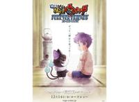 剧场版《妖怪手表：永远的朋友》公开预告