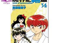 境界之轮回（高桥留美子原创漫画）398话全