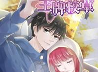 少女心炸裂，10本超好看的恋爱漫画你看过几本？