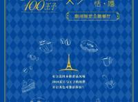 厌倦了网红店？《梦王国与沉睡的100王子》动画期间限定餐厅了解下