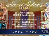 日服「梦王国与沉睡的100名王子」四周年！多数活动确定举办