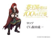 梦王国和沉睡100王子：人气声优诹访部顺一、樱井孝宏等出演！