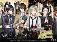《梦王国与100位沉睡中的王子殿下》将与《文豪野犬》展开联动