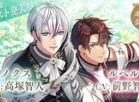 日版《梦王国与100位沉睡中的王子殿下》两位新王子声优情报公开