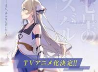 他们仍在寻找昴星团定下的约定，《七星的昴星团》扫雷