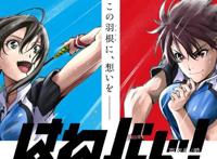 既运动又少女番的轻羽飞扬，第一集就这么震撼