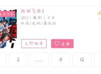 一部高开低走动漫，b站获4.1超低分——《轻羽飞扬》